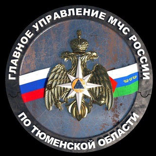 МЧС ТЮМЕНСКОЙ ОБЛАСТИ