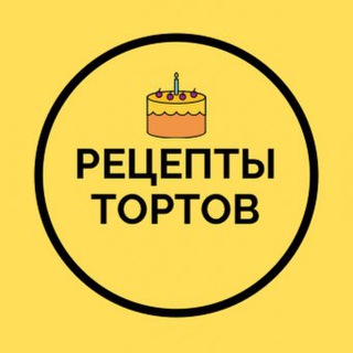 РЕЦЕПТЫ ТОРТОВ