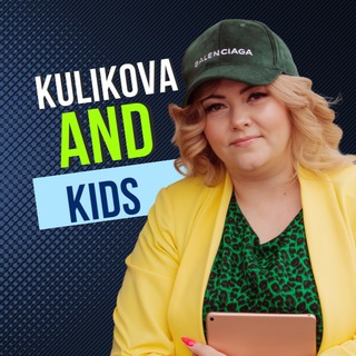 KULIKOVA_AND_KIDS