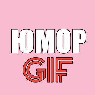 ЮМОР GIF