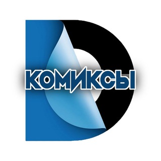 КОМИКСЫ DC