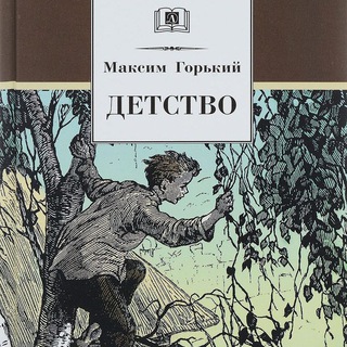 ДЕТСТВО