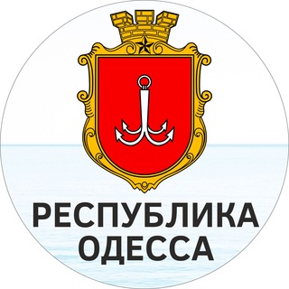 РЕСПУБЛИКА ОДЕССА