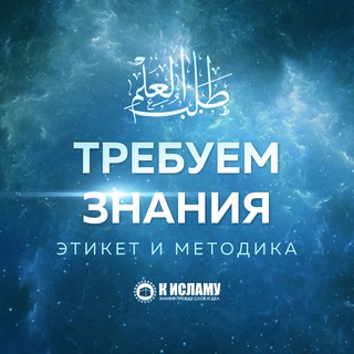 ТРЕБУЕМ ЗНАНИЯ