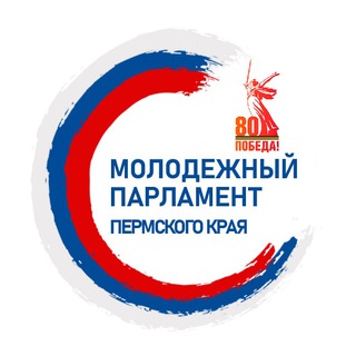 МОЛОДЕЖНЫЙ ПАРЛАМЕНТ ПЕРМСКОГО КРАЯ