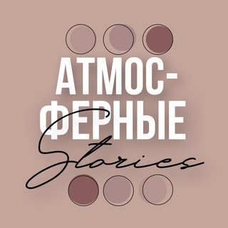 АТМОСФЕРНЫЕ СТОРИС | ГОТОВЫЕ СТОРИС | ДОБРОЕ УТРО | СТИКЕРЫ