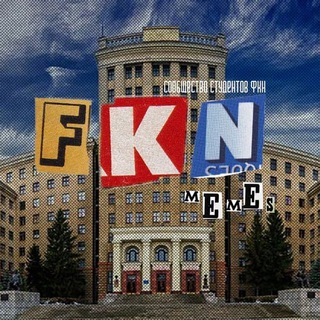 ФКН MEMES 