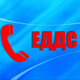 ЕДДС ГО КАРПИНСК