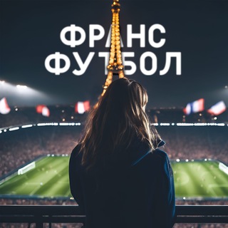 ФРАНСФУТБОЛ