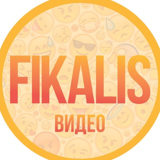 ВИДЕО ПРИКОЛЫ FIKALIS