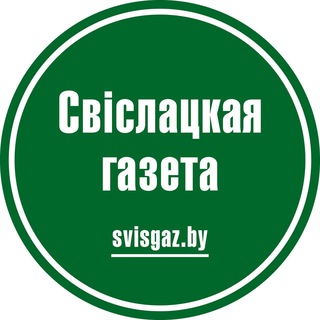 НАША СВИСЛОЧЬ