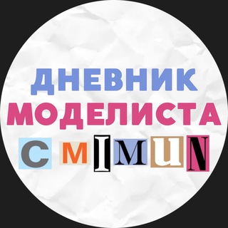 ДНЕВНИК МОДЕЛИСТА: C-MIMUN
