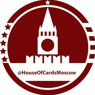 КАРТОЧНЫЙ ДОМИК: МОСКВА