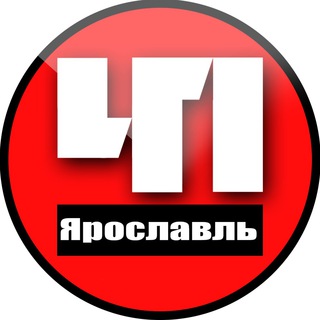 ЯРОСЛАВЛЬ. ПРОИСШЕСТВИЯ
