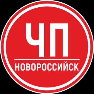 ЧП НОВОРОССИЙСК