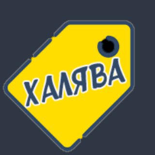 ХАЛЯВА УКРАИНА