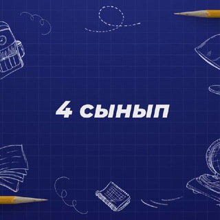 4 СЫНЫП ҰСТАЗДАРЫ ҚР