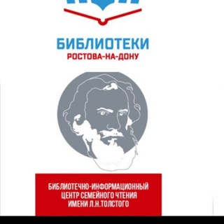 БИЦ СЕМЕЙНОГО ЧТЕНИЯ ИМЕНИ Л.Н.ТОЛСТОГО Ф. 10 СУВОРОВСКИЙ