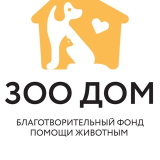 РЕАБИЛИТАЦИОННЫЙ ЦЕНТР/ПРИЮТ ДЛЯ ЖИВОТНЫХ «ЗООДОМ» Г.КОРОЛЕВ