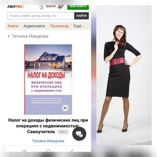 НДФЛ ПРИ СДЕЛКАХ С НЕДВИЖИМОСТЬЮ - КАНАЛ ТАТЬЯНЫ МАКУРОВОЙ