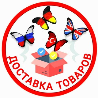 ТОВАРЫ ИЗ РОССИИ ТУРЦИИ АНГЛИИ И ГЕРМАНИИ