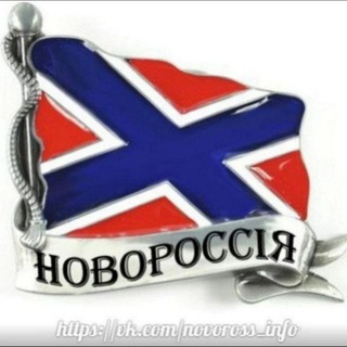 НОВОРОССИЯ ИНФО
