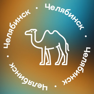 Х10 ДВИЖЕНИЕ | ЧЕЛЯБИНСК