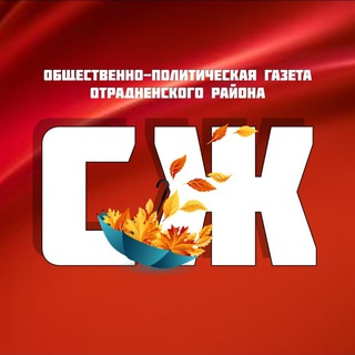 ОТРАДНАЯ ГАЗЕТА СЕЛЬСКАЯ ЖИЗНЬ