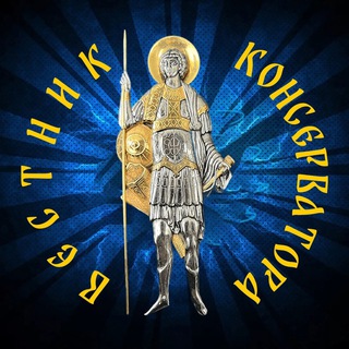 ВЕСТНИК КОНСЕРВАТОРА Z