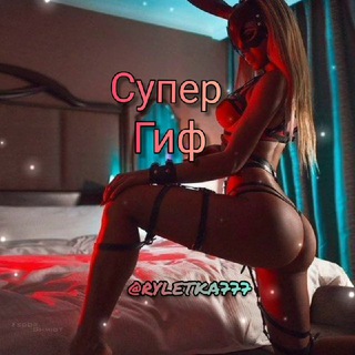 СУПЕР ГИФSUPER GIF️КРАСИВЫЕ ДЕВУШКИ НОЧНОЙ ЭФИР SEX BABY