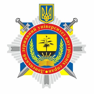 ДОНЕЦЬКИЙ ДЕРЖАВНИЙ УНІВЕРСИТЕТ ВНУТРІШНІХ СПРАВ