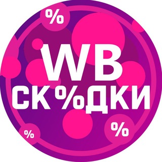 СКИДКИ WILDBERRIESОБЗОРЫ ТОВАРОВ WB