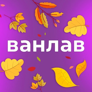 VANLAV