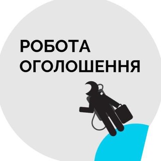 ОГОЛОШЕННЯ ТА РОБОТА (ТЕРНОПІЛЬ)