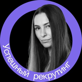 УСПЕШНЫЙ РЕКРУТИНГ В IT
