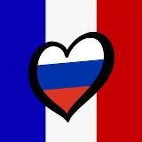 ФРАНЦУЗСКИЙ ЯЗЫК / FRANCAIS