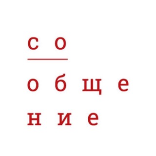 СООБЩЕНИЕ