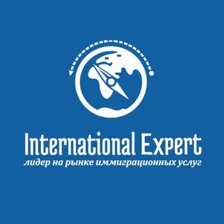 INTERNATIONAL EXPERT ГРАЖДАНСТВО ЕВРОСОЮЗА