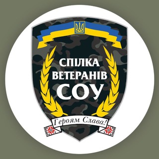 СПІЛКА ВЕТЕРАНІВ АТО/ООС