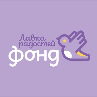 «ЛАВКА РАДОСТЕЙ»