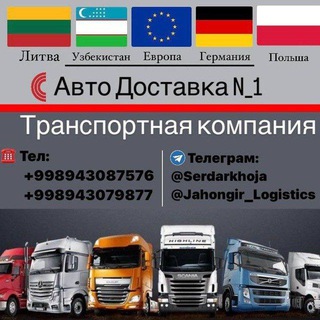 АВТО ДОСТАВКА