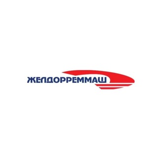 ЖДРМ | ЖЕЛДОРРЕММАШ