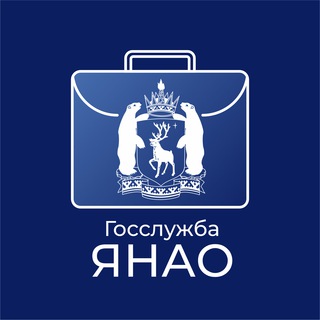 ГОССЛУЖБА ЯНАО
