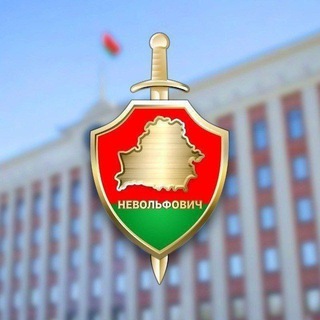 НЕВОЛЬФОВИЧ
