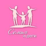 ДЕТИ И СЕМЬЯ. ВОСПИТАНИЕ И РАЗВИТИЕ