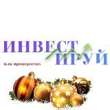 ИНВЕСТИРУЙ ИЛИ ПРОИГРАЕШЬ | ЮРИЙ КОЗЛОВ