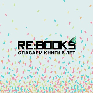 RE:BOOKS - ВТОРАЯ ЖИЗНЬ КНИГ