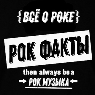 ВСЕ О РОК МУЗЫКЕ