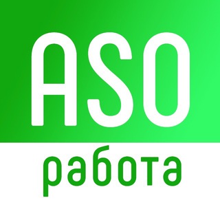 ASO РАБОТА