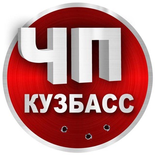 ЧП КУЗБАСС | НОВОСТИ